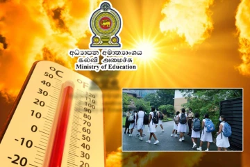 கடுமையான வெப்பம் : கல்வி அமைச்சு விடுத்துள்ள முக்கிய அறிவிப்பு