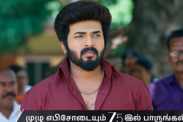 சிவனாண்டியின் தூண்டுதலால் ஊர் மக்கள் எடுத்த முடிவு.. கார்த்திக் குடும்பத்துக்கு காத்திருந்த அதிர்ச்சி - கார்த்திகை தீபம் இன்றைய எபிசோட் அப்டேட்