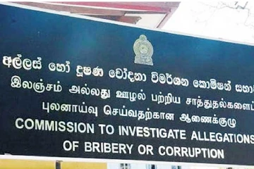අල්ලස් කොමිසමෙන් ඇග හිරි වැටෙන වාර්තාවක් - ලොක්කෝ 51කට නඩු දාලා 41ක්ම රාජ්‍ය නිලධාරීන්