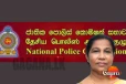 රේණුකා ඒකනායක පොලිස් කොමිසමෙන් ඉල්ලා අස්වෙන ලියුම කථානායකට දෙයි