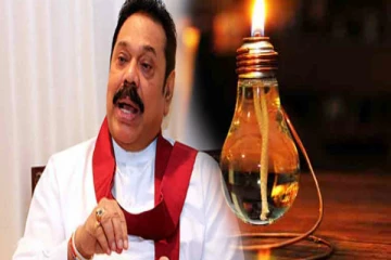 மின் கட்டண அதிகரிப்பை மீள்பரிசீலனை செய்யுங்கள் – மகிந்த கோரிக்கை
