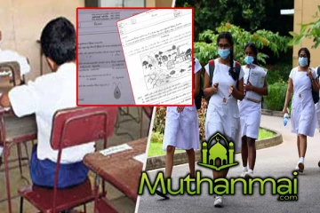 பரீட்சை விடைப்பத்திரங்கள் சமூக வலையத்தளங்களில் : முன்வைக்கப்படும் குற்றச்சாட்டு