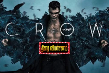 The Crow : திரை விமர்சனம்