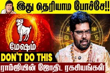 மேஷம் முதல் கன்னி வரை.., செய்யக்கூடாத விடயங்கள் என்னென்ன?