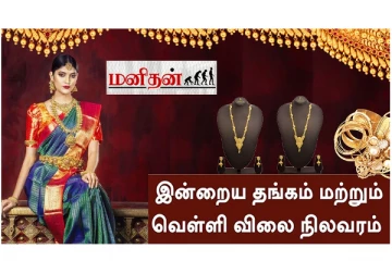 (22.05.2023) இன்று குறைந்த தங்கம் விலை - வெளியான நிலவரம்!