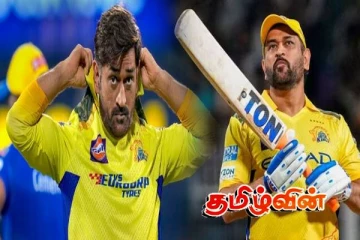 2026 ஐபிஎல் தொடரில் எம்.எஸ் தோனி விளையாடுவாரா..! சி.எஸ்.கே வெளியிட்டுள்ள காணொளி