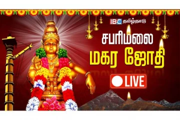 சபரிமலையிலிருந்து மகரஜோதி  நேரடி ஒளிபரப்பு