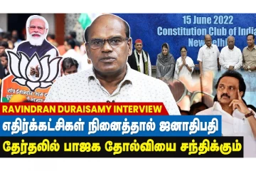 குடியரசுத் தலைவர் தேர்தலில் திமுக யாருக்கு வாக்களிக்கும்?