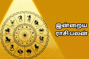 இன்றைய நாள் உங்களுக்கு எப்படி? (24/04/2024)