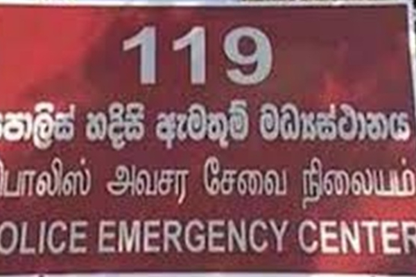 119 இற்கு அழைப்போர் அவதானம்; போலியானால் சட்ட நடவடிக்கை | Call To 119 Is Fake Legal Action Will Be Taken