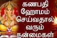 கல்வியில் முன்னேறவும், ஞானம் பெறவும் கணபதி ஹோமம்