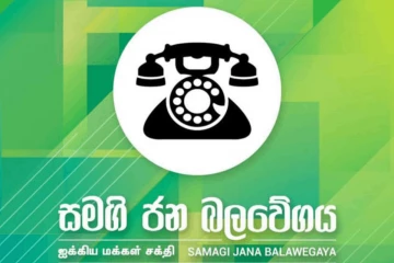 සමගි ජනබලවේගයේ ප්‍රා.ස මන්ත්‍රීවරයෙක් අත්අඩංගුවට