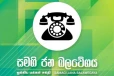 සමගි ජනබලවේගයේ ප්‍රා.ස මන්ත්‍රීවරයෙක් අත්අඩංගුවට