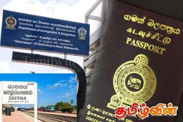 யாழில் விரைவில் கடவுச்சீட்டு அலுவலகம்: அமைச்சரவை அனுமதி