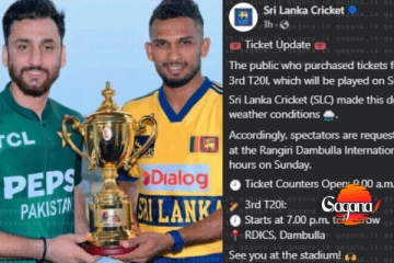 අද T20 තරගය නැරඹීම සඳහා නොමිලේ ප්‍රවේශපත්‍ර