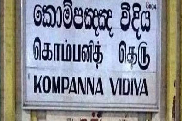 தமிழ் மக்கள் வாழும் முக்கிய தெருவின் பெயர் மாற்றப்படுகின்றதா? அமைச்சர் டக்ளஸ் அதிரடி | Name Of Slave Island Being Changed Douglas Action