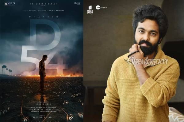 வெளிவந்தது தனுஷின் 54வது படத்தின் அப்டேட்.. ஜி.வி.பிரகாஷின் வைரல் பதிவு! | Dhanush Movie Mass Update Details வெளிவந்தது தனுஷின் 54வது படத்தின் அப்டேட்.. ஜி.வி.பிரகாஷின் வைரல் பதிவு! | Dhanush Movie Mass Update Details