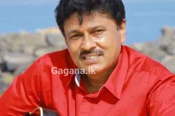 මෙරට ප්‍රවීන ගායන ශිල්පියෙක් දිවිමඩලට සමුදෙයි - (PHOTOS)