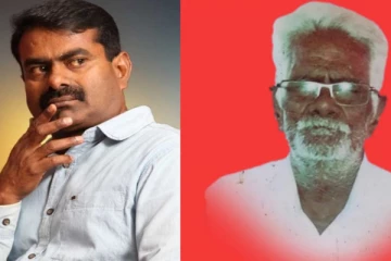 நாம் தமிழர் கட்சி ஒருங்கிணைப்பாளர் சீமான் தந்தை காலமானார்!