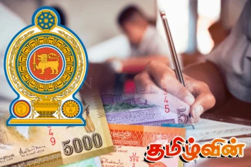 பாடசாலை மாணவர்களுக்கான விசேட உதவித் தொகை: முன்வைக்கப்பட்டுள்ள குற்றச்சாட்டு