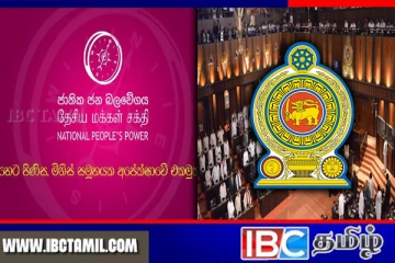 நாடாளுமன்றத் தேர்தலில் பெண் வேட்பாளர்கள் : தேசிய மக்கள் சக்தி தீர்மானம்