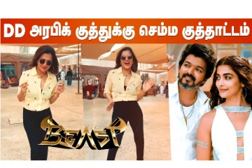 Arabic Kuthu Song-க்கு Public-அ செம்ம ஆட்டம் போட்ட DD