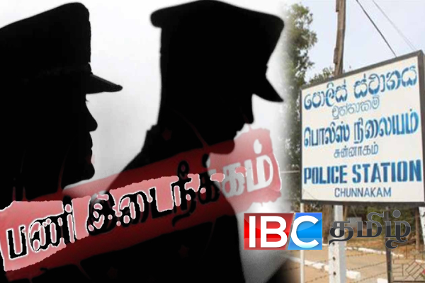 சுன்னாகம் காவல்துறை உத்தியோகத்தர் இருவர் அதிரடியாக பணியிடை நீக்கம்!