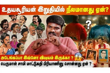 உதயசூரியன் இறுதியில் நீலமானது ஏன்? - Art Director Ramalingam Interview