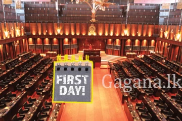 අලුත් පාර්ලිමේන්තුවේ පළමු දවස ගැන දැනුම්දෙයි.