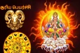 மேஷ ராசிக்கு செல்லும் சூரியன்: திகட்ட திகட்ட பணத்தை அள்ளப்போகும் ராசிகள் எவை?