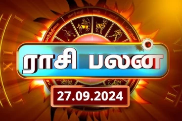 இன்றைய ராசி பலன்(27.09.2024)