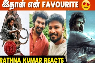 LEO-ல இதுதான் என் Favorite - Rathna Kumar