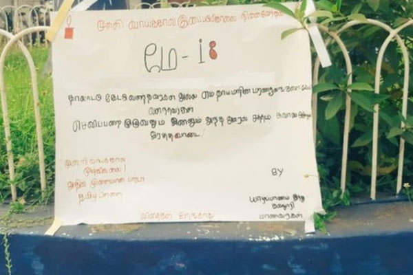 யாழ்.இந்துக் கல்லூரியில் முள்ளிவாய்க்கால் படுகொலையை நினைவுகூர்ந்து வைக்கப்பட்ட பதாகை | Banner Mullivaikal At Hindu College Jaffna