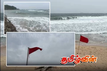 காலநிலையில் ஏற்பட்டுள்ள மாற்றம்! திருகோணமலை கடற்கரையில் சிவப்பு எச்சரிக்கை