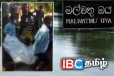 பேரிடரில் நேர்ந்த துயரம்: மல்வத்து ஓயாவில் மீட்கப்பட்ட சிறுவனின் சடலம்!