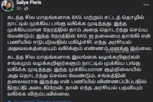விசேட அறிவித்தல் ஒன்றை விடுத்த சட்டத்தரணிகள் சங்கத்தின் தலைவர்! | President Of Bar Association Special Announcement