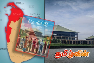 நாடாளுமன்றத் தேர்தல் 2024: தமிழ்க்கட்சிகள் விளங்கிக்கொள்ள வேண்டிய எளிமையான பேருண்மைகள்