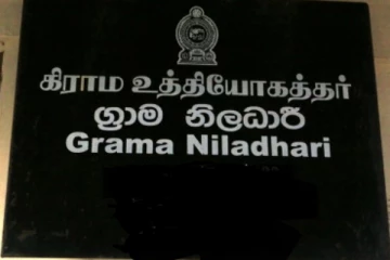 ප්‍රාදේශීය - දිස්ත්‍රික් ලේකවරුන් සහ ග්‍රාම නිලධාරීන්ට අගමැතිගෙන් තහනම් නියෝගයක්.