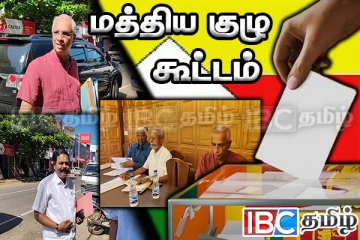 தேர்தலில் தமிழரசுக் கட்சியின் அடுத்த நகர்வு : ஆரம்பமானது மத்திய குழு கூட்டம்