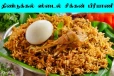 Chicken Briyani: திண்டுக்கல் ஸ்டைல் சிக்கன் பிரியாணி! அட்டகாசமான சுவையில் செய்வது எப்படி?