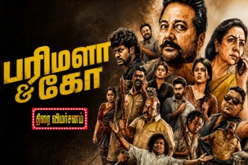 பரிமளா & கோ திரை விமர்சனம்