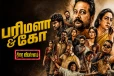 பரிமளா & கோ திரை விமர்சனம்