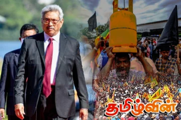 புதையுண்டு போன கோட்டாபயவின் பொருளாதார குற்றம்!