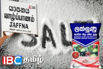 அதிகரித்துள்ள உப்பு விலை : யாழ்ப்பாண மக்களுக்கு வெளியான அறிவிப்பு
