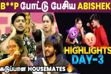 Biggboss-ல் பீப் வார்த்தைகளை பயன்படுத்திய அபிஷேக்- Day 3 ஒரு பார்வை