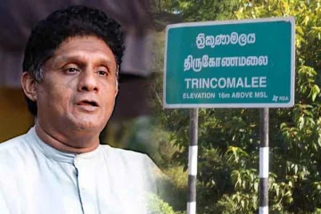 திருகோணமலையில் விகாரைகளை அமைக்க திட்டமிடும் சஜித்: அலிஸாஹிர் மௌலானா கருத்து