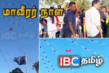 அவுஸ்திரெலியா மாவீரர் நாளில் தமிழ் தேசியக்கொடி ட்ரோன்! சிலிர்க்க வைத்த காட்சிகள்
