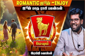 ஜூன் மாத ராசிபலன்.., 12 ராசிகளுக்கும் எப்படி இருக்கும்?