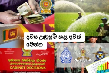 පැය 24ක් පුරා දවස උණුසුම් කළ රටම කැළඹූ සියලු සිදුවීම් මෙතනින් බලන්න..