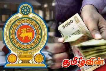 அரச ஊழியர்களின் சம்பள உயர்வு தொடர்பில் அரசின் நிலைப்பாடு அம்பலம்!